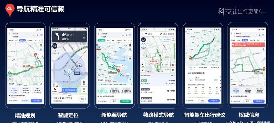 百度导航的优势和功能（一站式导航工具的特点与使用方法）