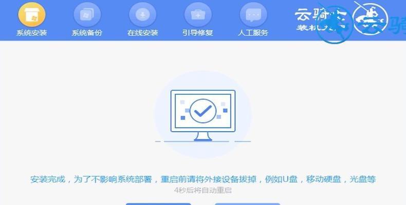 云骑士U盘重新安装教程（简单易懂的步骤指引，帮你重新安装云骑士U盘）
