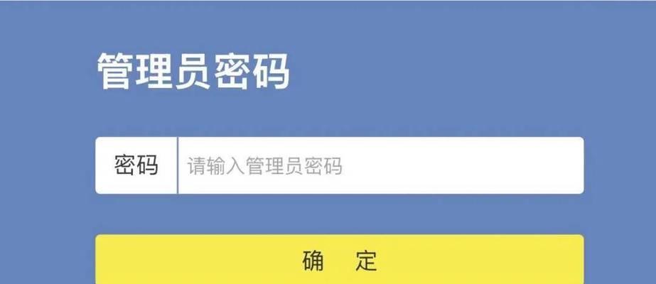 如何重置路由器WiFi密码（详细流程及注意事项）