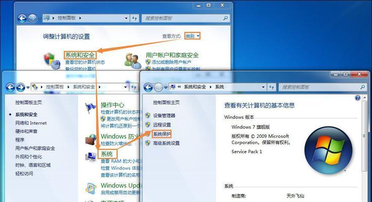 Win7系统恢复教程