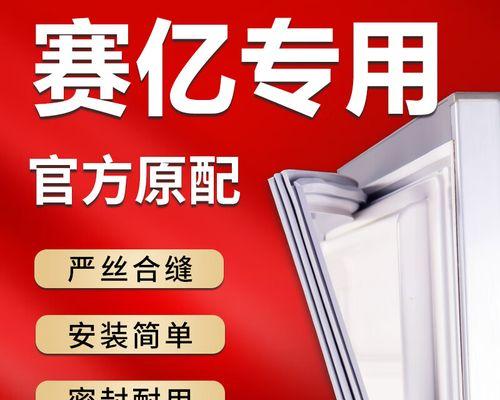 以塞亿冰箱怎么样？（探索以塞亿冰箱的性能和用户评价）