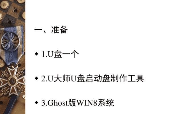 一键启动，轻松制作装机教程（从U盘到电脑，快速上手DIY装机）