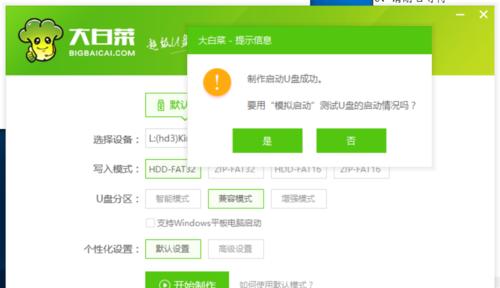 《轻松学会使用大白菜PE装系统教程》（以图文详解，快速完成装系统操作！）