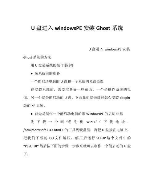 手动使用Ghost进行系统安装教程（掌握Ghost系统安装的步骤及技巧）