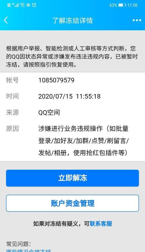 如何有效冻结朋友圈，保护个人隐私（隐藏生活，守护安宁）