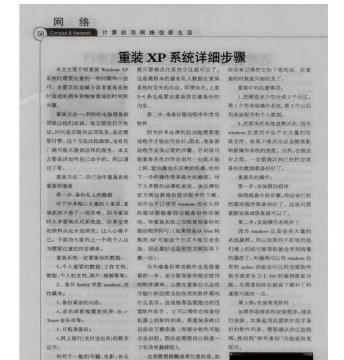 XP系统重装教程（简明教你如何使用硬盘重装XP系统，快速恢复电脑原有性能）