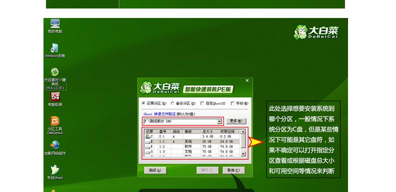 使用大白菜PE启动盘系统安装教程（简明教程分享，助你轻松安装系统）