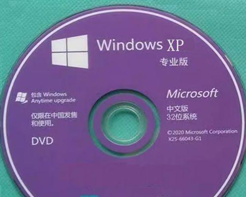 用U盘制作正版XP系统安装教程（简单操作，快速安装，助您畅享XP系统）