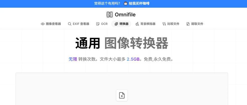 免费格式转换软件推荐——解放你的文件格式束缚（便捷、高效的格式转换工具，释放你的文件潜能）