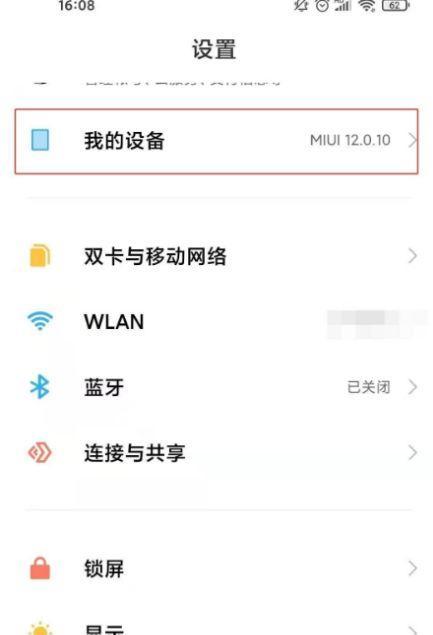 红米手机重装系统教程（从零开始，快速掌握红米手机重装系统的技巧与方法）