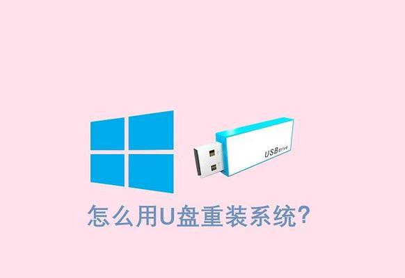 使用U盘安装系统的详细步骤图解（轻松学会如何使用U盘安装系统）