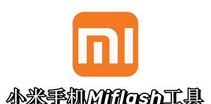 麦柴平板电脑刷机教程（从零基础开始，快速掌握麦柴平板电脑的刷机技巧）