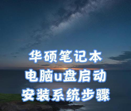 苹果电脑系统重装教程（从U盘启动开始轻松搞定）