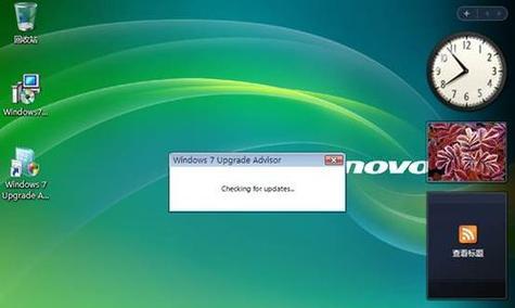 从Vista升级到Windows7的完全指南（升级前后的关键步骤和注意事项）