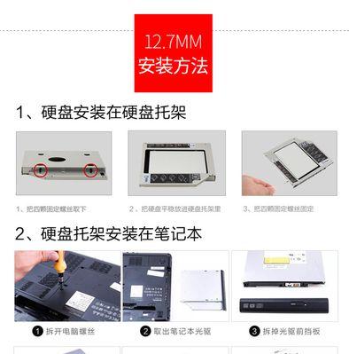 光驱固态硬盘教程（简单易懂，为你带来更高效的存储体验）
