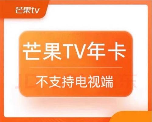 电视会员开通指南（通过看电视开通会员轻松享受各类优惠内容）