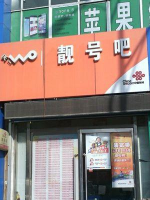 联通随意打怎么样？（畅享便捷通信服务，随心所欲地打电话）