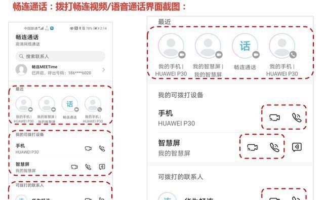 语音拨号（掌握关键技巧，让通话更便捷）