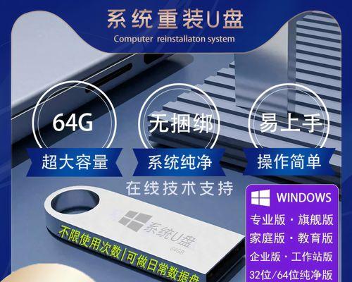 以Win10纯净版U盘重装系统教程（详细步骤让您轻松重新安装系统）