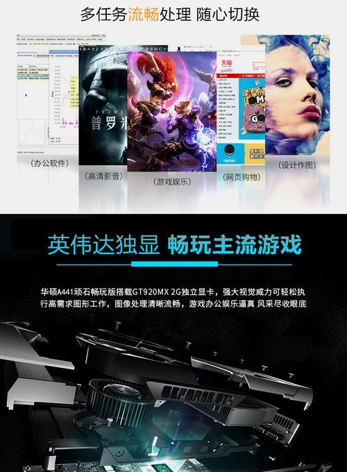 华硕A441UV拆装教程（教你如何拆解和组装华硕A441UV，提升维修能力）