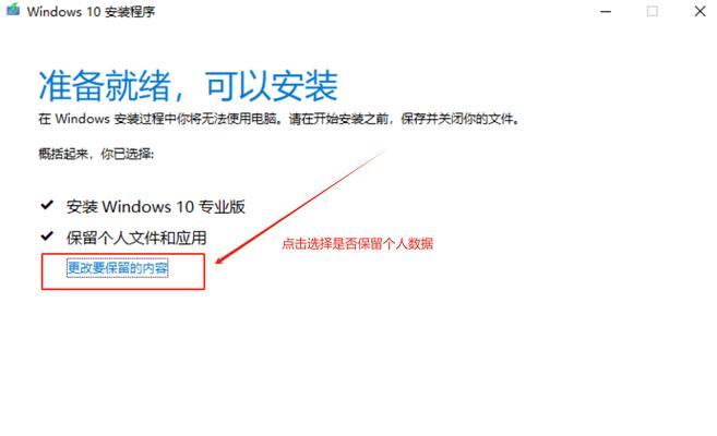 Win10系统重装安装教程（详细图文操作指南，教您如何快速完成Win10系统重装）