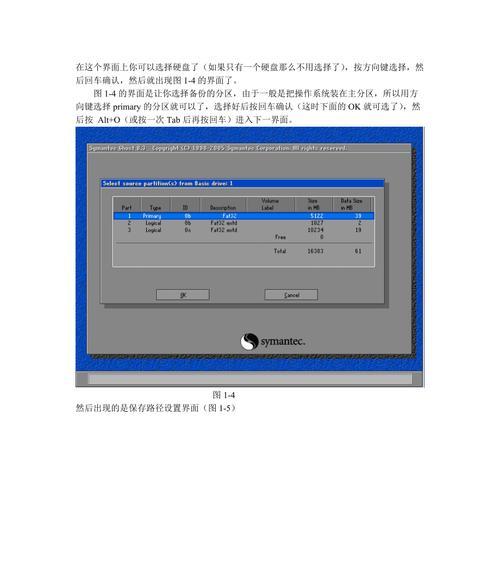 以Ghost还原安装教程（轻松学会使用Ghost还原安装，保障系统安全稳定）