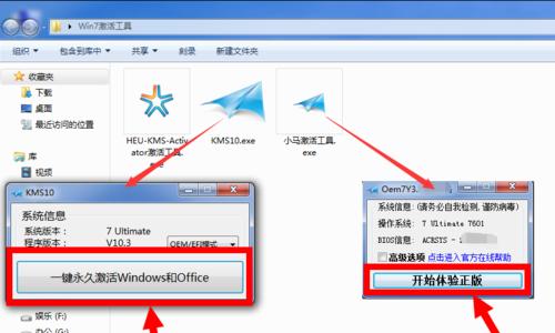 使用Win7小马激活工具轻松激活系统（Win7小马激活工具教程及使用方法详解）