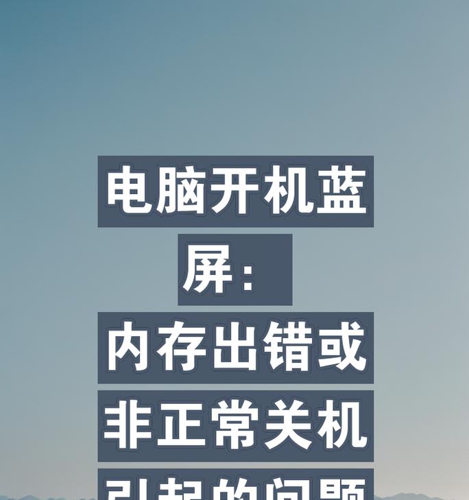 电脑无法正常关机的问题处理方法（解决电脑无法正常关机的有效措施和技巧）