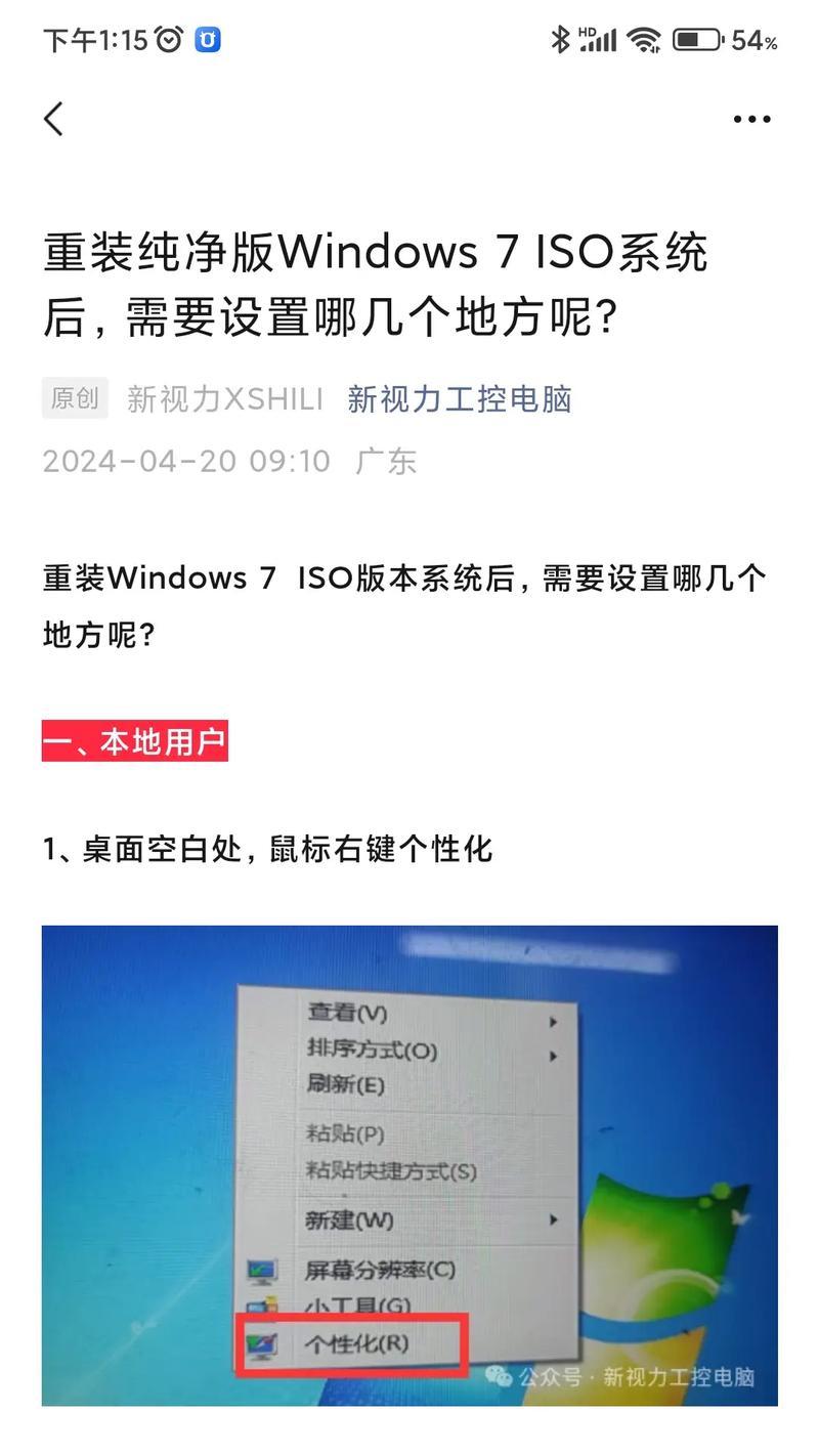 重装Win7旗舰系统教程（详细步骤帮您快速恢复操作系统）