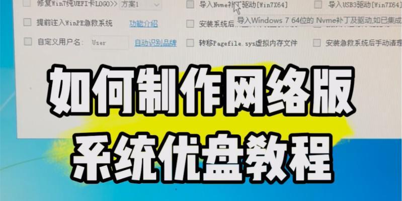 如何制作U盘系统教程（轻松掌握以U盘启动的方法）