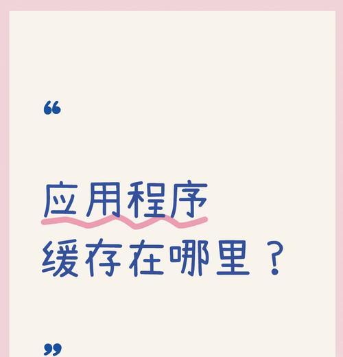 Win7C盘空间清理指南（轻松释放你的C盘空间，让电脑运行更顺畅）