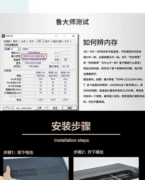 笔记本DDR4安装教程（教你轻松升级笔记本内存，提升电脑性能）