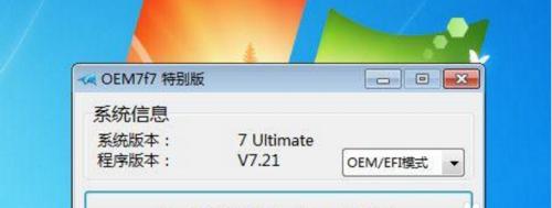 Win7原版安装教程（一步步教你使用U盘安装Win7，简单又快捷！）