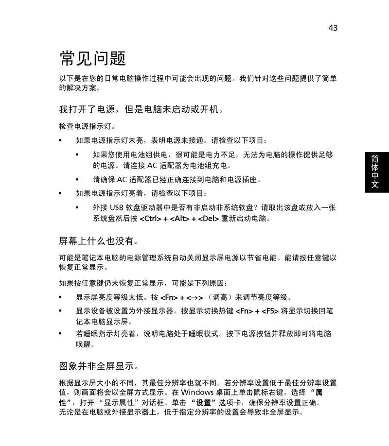 Acer笔记本电脑开机教程（详解Acer笔记本电脑的开机步骤和注意事项）