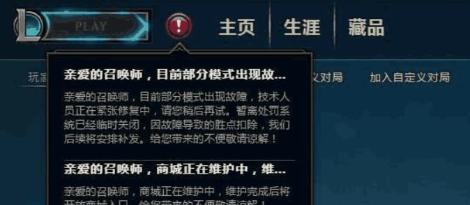 LOL教程崩溃了怎么办？（解决LOL教程崩溃的有效方法）