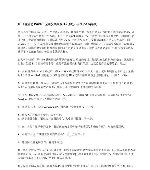 软碟通U盘装系统XP教程（详细教你如何使用软碟通U盘安装WindowsXP系统）