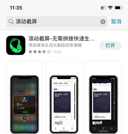 手机滚动截屏长图教程（一键滚动截屏，让长图制作变得简单易行！）