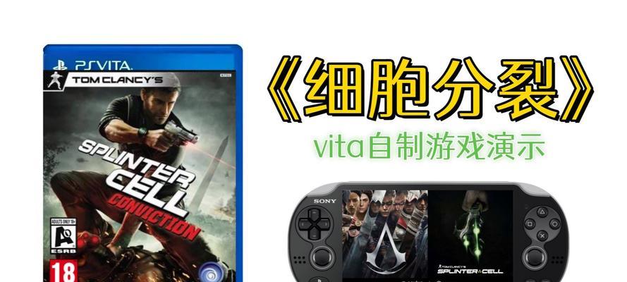 以PSV试玩版怎么样？（探索PSV试玩版的游戏体验以及关键特点）