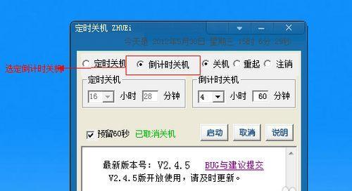CMD关机倒计时命令的取消方法（如何取消通过CMD设置的关机倒计时？关机倒计时取消命令）