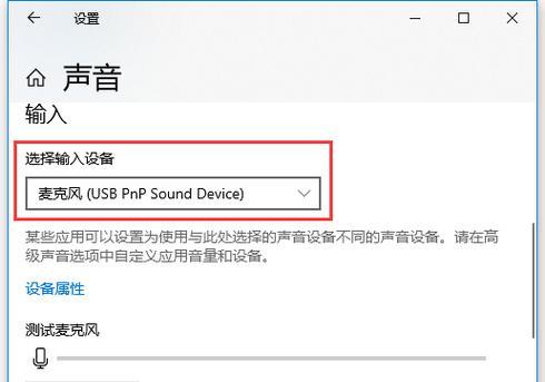 如何解决平板电脑麦克风没有声音的问题（设置麦克风为主输出设备，排除硬件故障，检查驱动程序）