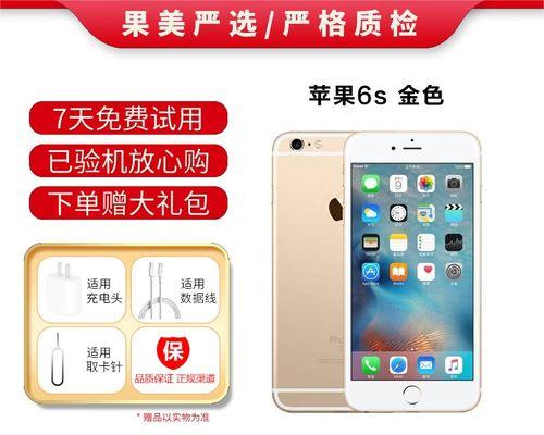 苹果6s64g质量评测（了解苹果6s64g的品质表现和用户体验）