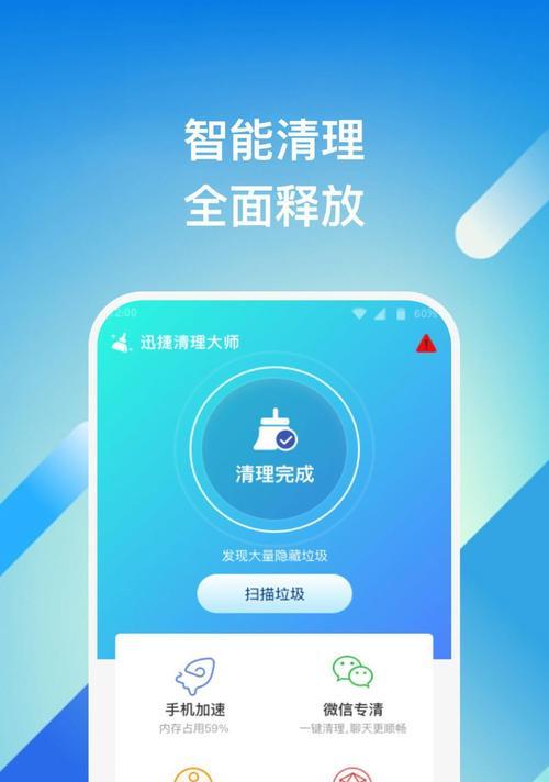 金山清理大师手机版（一键清理、优化手机，让您的手机焕然一新）