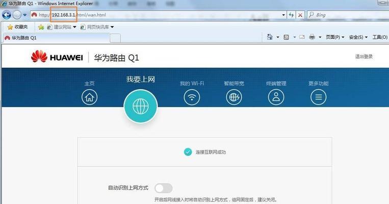 华为PC设置教程（快速上手华为PC设置，享受高效办公与娱乐）