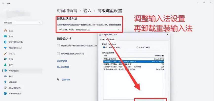 电脑输入法切换设置指南（简单实用的操作步骤，让你高效切换输入法）