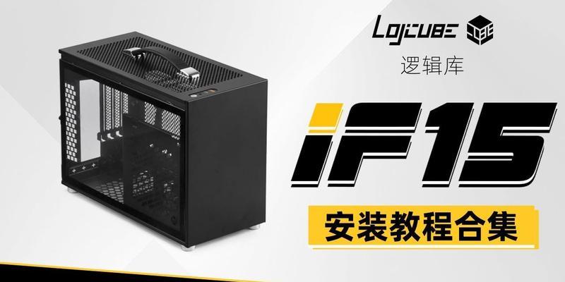 2015最新装机教程（以最新技术为基准，全面指导你的电脑装机之路）