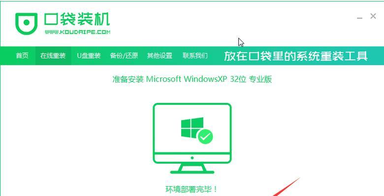 如何使用口袋PE重装系统（轻松掌握口袋PE重装系统的步骤和技巧）
