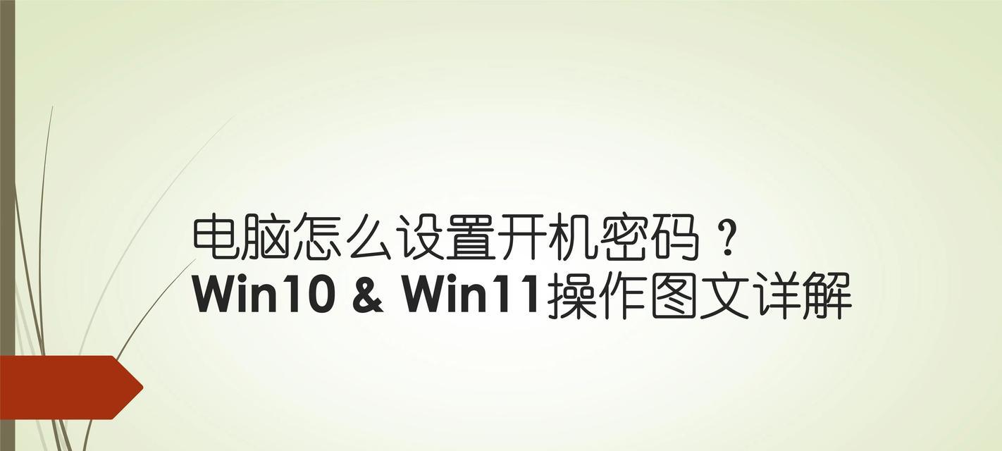 Win10系统下电脑自动关机方法（通过定时设置实现Win10系统电脑自动关机）