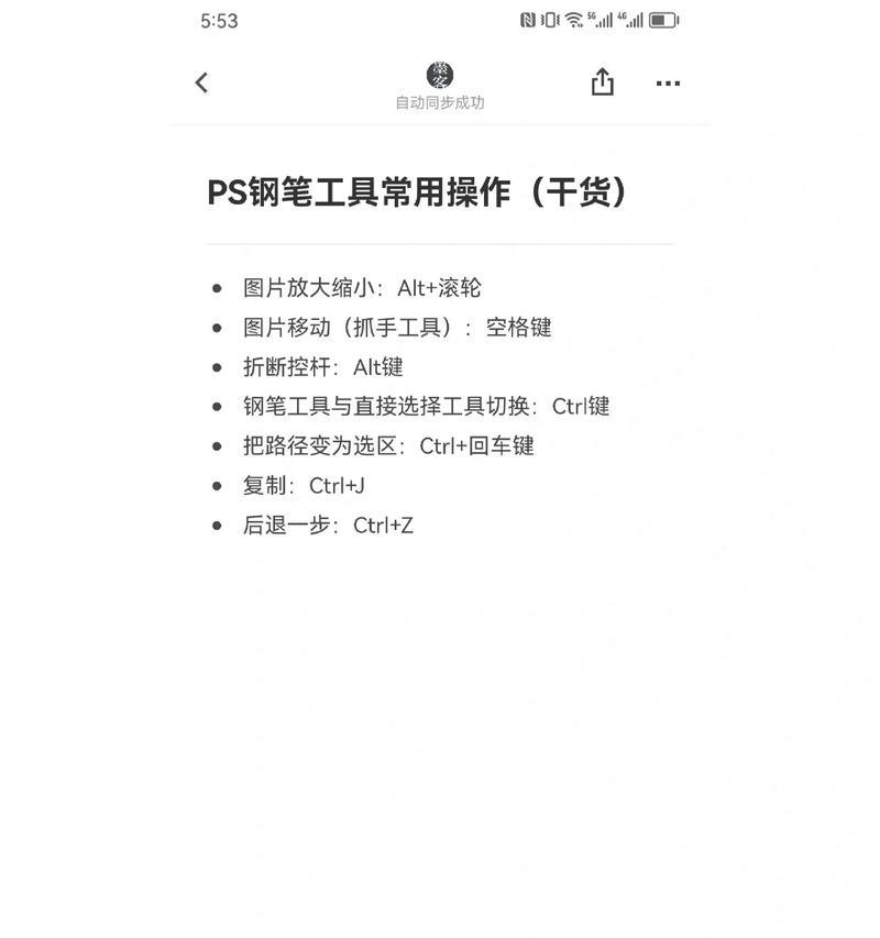 掌握PS前景色填充快捷键的技巧（提高工作效率，轻松实现色彩填充）