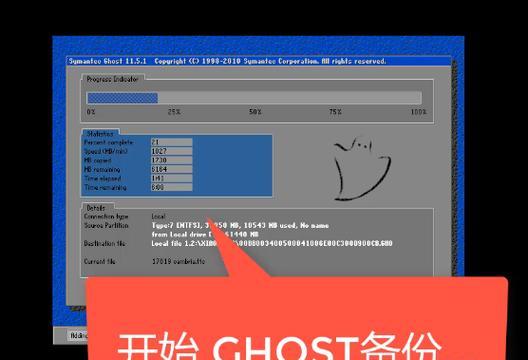 Ghost11教程（学习如何使用Ghost11备份和恢复软件）