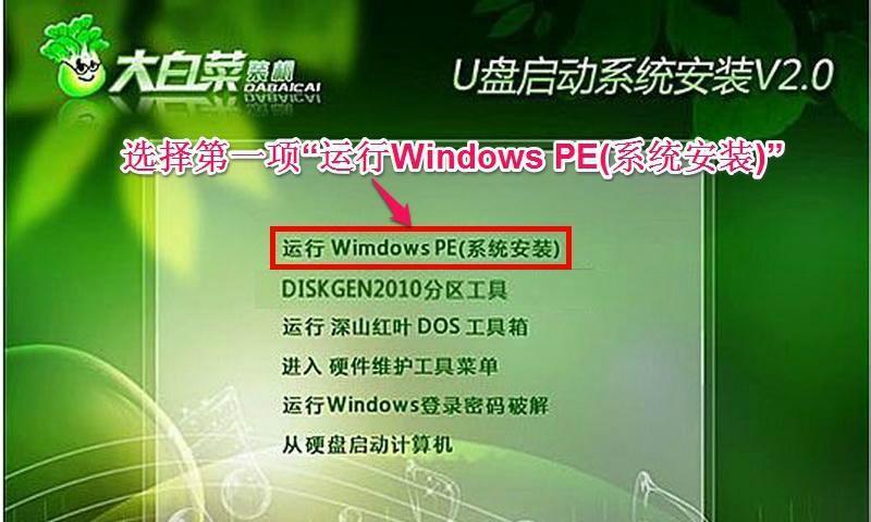 Mac上使用大白菜单装Win7系统的完整教程（详细介绍如何通过大白菜单在Mac电脑上安装Windows7系统）